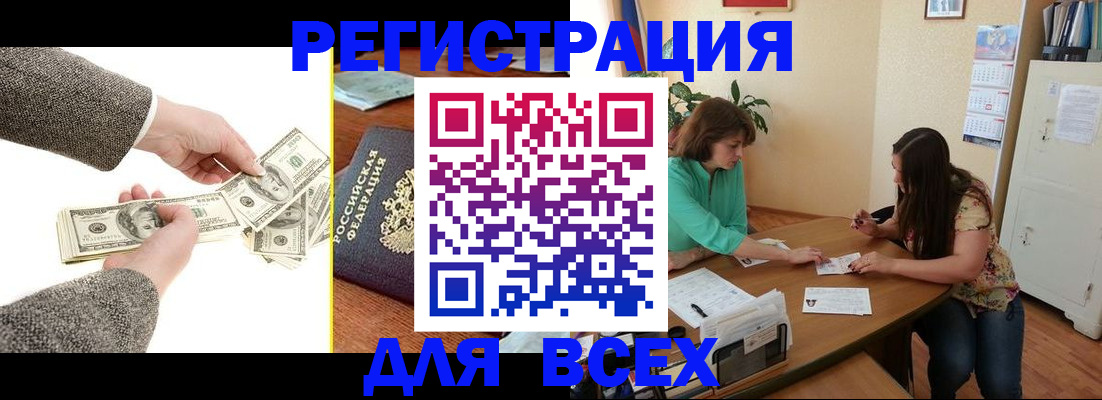 прописка для кредита в Давлеканово