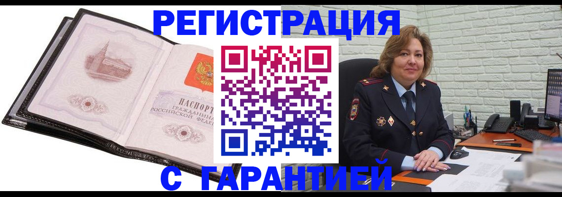 прописка в Давлеканово