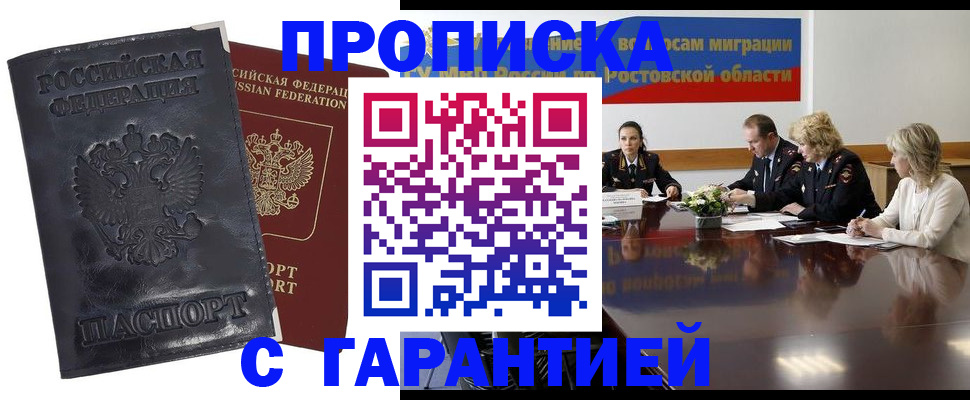 временная регистрация для школы в Давлеканово