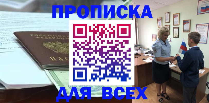 прописка паспорт в Давлеканово